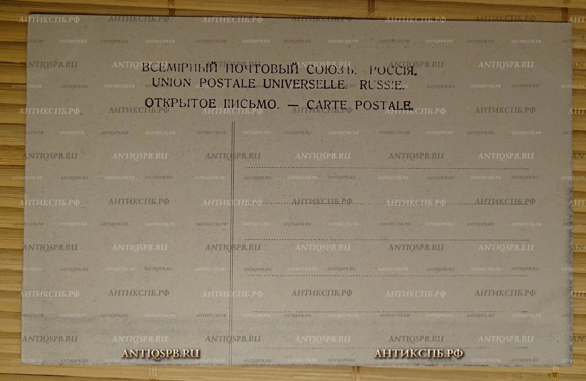 Открытка старинная. Открытое письмо. Carte Postale."Смоленск. Королевский бастион". Всемирный почтовый союз. Россия. Нач. ХХ века. №3148